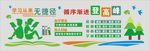 校园文化墙
