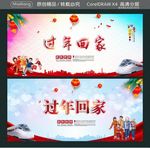 过年回家