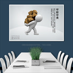 企业文化系列尽职尽责挂画展板