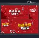 珠宝海报