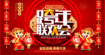 跨年联欢会