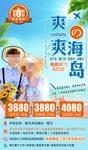 海南旅游海报图片