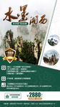 张家界旅游海报图片