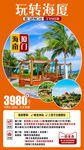 海南旅游海报 厦门旅游海报图片