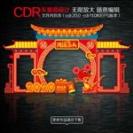 新年拍照框