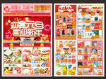 元旦超市dm  年货 超市