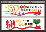 留守儿童文化墙
