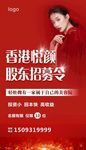 股东招募
