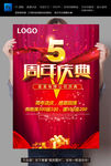 5周年