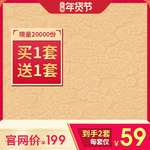 天猫年货节主图模板