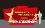 人代会布置 党建美陈 新年