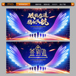 2020炫彩翅膀年会晚会背景