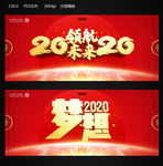 2020年会