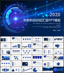 科技年终总结PPT