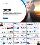 商务年终总结工作汇报PPT