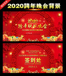 2020跨年联欢晚会