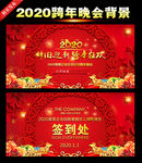 跨年晚会