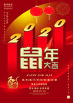 鼠年创意海报