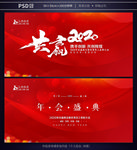 年会