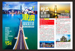 港澳旅游