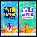 吉他班