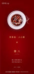 腊八