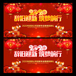 2020年会背景