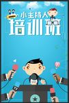 主持人