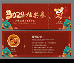 抽奖券