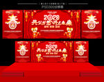 2020年会
