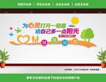 心理咨询文化墙