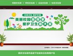 环境卫生文化墙