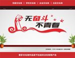 奋斗励志文化墙