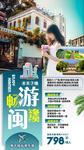 厦门旅游海报