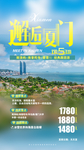 厦门旅游海报