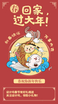回家过大年