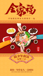春节全家福