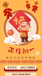 正月初一