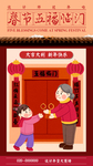 春节五福临门