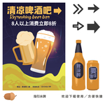 啤酒促销海报