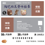 陶艺体验券