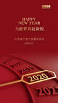 2020新年元旦微信朋友圈