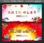 无论多远 回家过年