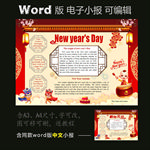 word版电子小报新年元旦英语