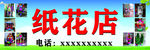 花圈店门头