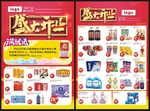 超市开业宣传单