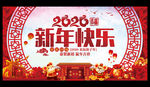 新年