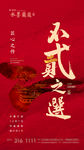红色地产开盘微信稿