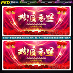 欢度元旦