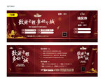 音乐会 抽奖券 入场券 参与券